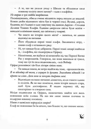 Соліст Смерті. Книга 1 — Малія Пірс, фото 12