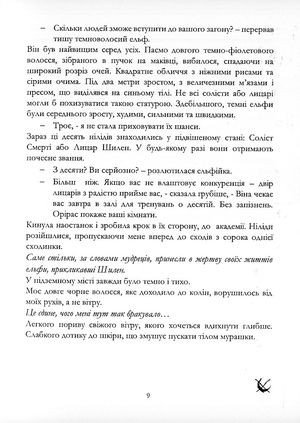 Соліст Смерті. Книга 1 — Малія Пірс, фото 13