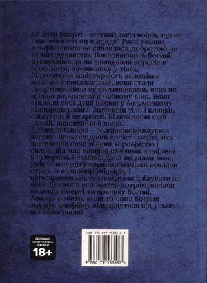 Соліст Смерті. Книга 1 — Малія Пірс, фото 5
