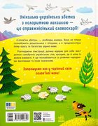 Солов’їна абетка. Зображення №3