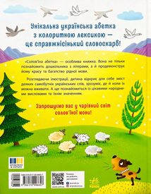 Солов’їна абетка. Зображення №3