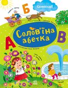 Солов’їна абетка. Зображення №2