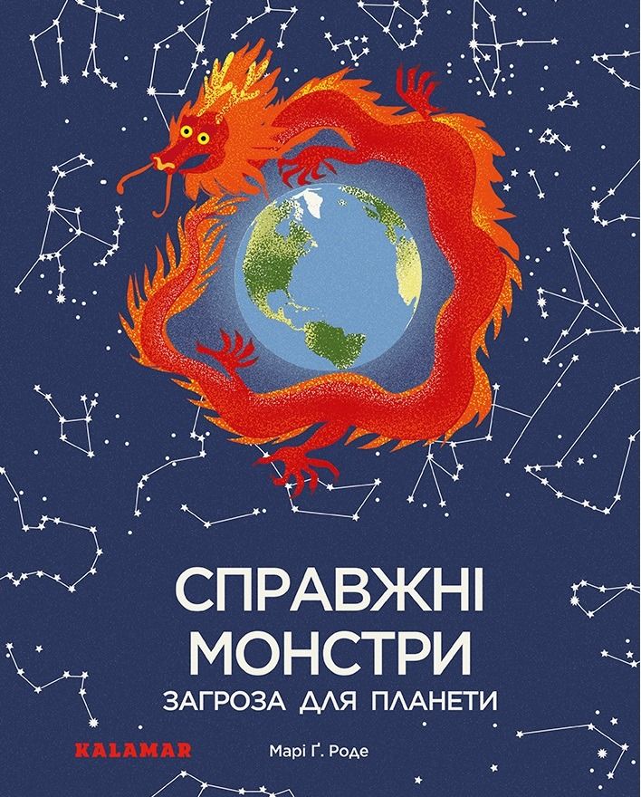 Справжні монстри: загроза для планети