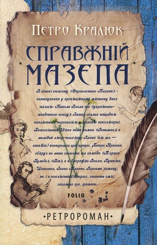 Обкладинка Справжній Мазепа