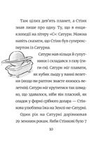 Супергерой Сонячної системи. Книга 5. Зображення №8