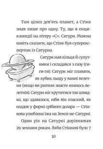 Супергерой Сонячної системи. Книга 5. Зображення №8