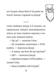Супергерой Сонячної системи. Книга 5. Зображення №9