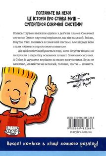 Супергерой Сонячної системи. Книга 5. Зображення №5