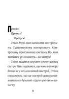 Супергерой Сонячної системи. Книга 5. Зображення №7