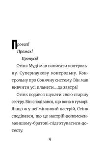 Супергерой Сонячної системи. Книга 5. Зображення №7
