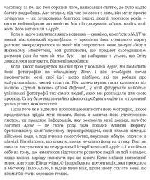 Стів Джобс. Image №3