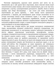 Стів Джобс. Image №7