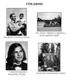 Стів Джобс. Image №9