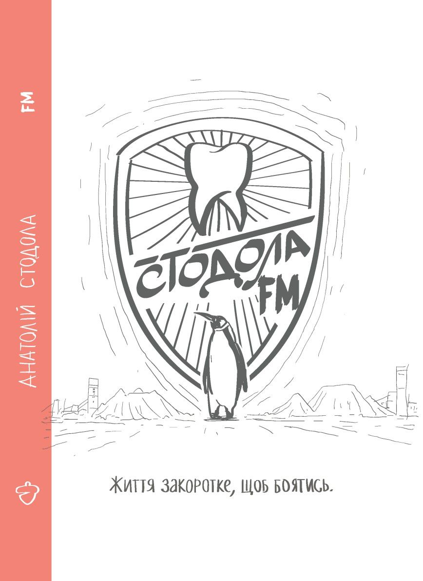 Обкладинка Стодола FM
