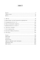 Анархія. Безжальне піднесення Ост-Індської компанії. Image №2