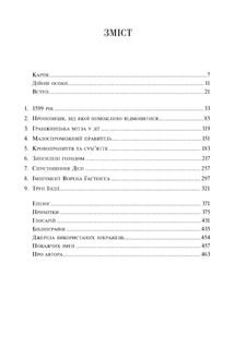 Анархія. Безжальне піднесення Ост-Індської компанії. Image №2