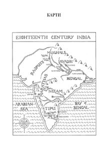 Анархія. Безжальне піднесення Ост-Індської компанії. Image №3