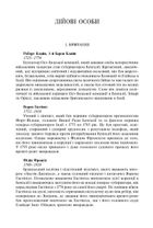 Анархія. Безжальне піднесення Ост-Індської компанії. Image №7