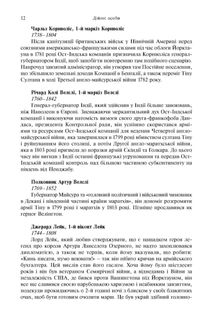 Анархія. Безжальне піднесення Ост-Індської компанії. Image №8