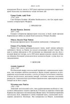 Анархія. Безжальне піднесення Ост-Індської компанії. Image №9