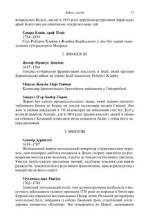 Анархія. Безжальне піднесення Ост-Індської компанії. Image №9
