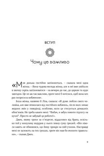 П'ять мов вибачення. Зображення №4