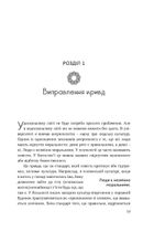 П'ять мов вибачення. Зображення №7