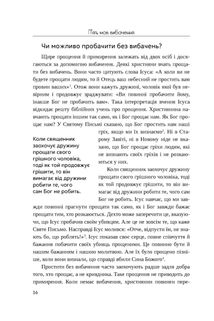 П'ять мов вибачення. Зображення №10