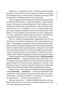 Найстрашніші дні мого життя. Зображення №7