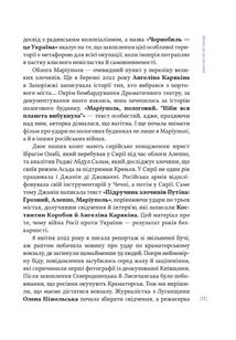 Найстрашніші дні мого життя. Зображення №9