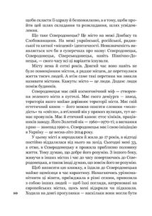 Сєверодонецьк. Репортажі з минулого. Зображення №8
