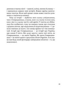Сєверодонецьк. Репортажі з минулого. Зображення №9