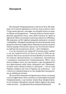 Сєверодонецьк. Репортажі з минулого. Зображення №12