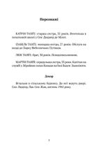 Осиротілі музи. Image №2