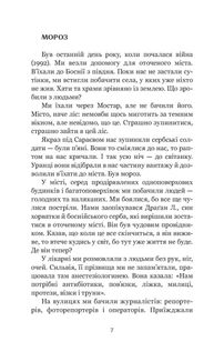 Ти наче камінь їла. Image №4