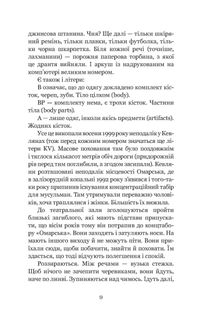 Ти наче камінь їла. Image №6