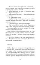 Ти наче камінь їла. Image №10