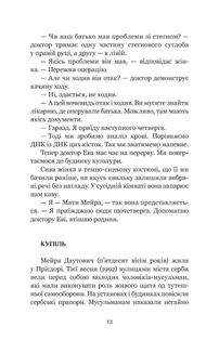 Ти наче камінь їла. Image №10