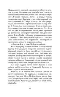 Ти наче камінь їла. Image №12