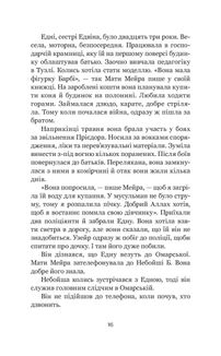 Ти наче камінь їла. Image №13