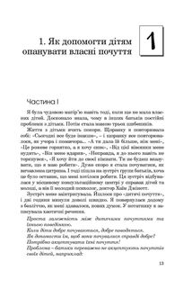 Як говорити, щоб діти нас слухали. Як слухати, щоб діти з нами говорили. Image №3