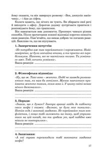 Як говорити, щоб діти нас слухали. Як слухати, щоб діти з нами говорили. Image №7