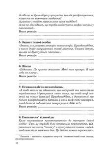 Як говорити, щоб діти нас слухали. Як слухати, щоб діти з нами говорили. Image №8