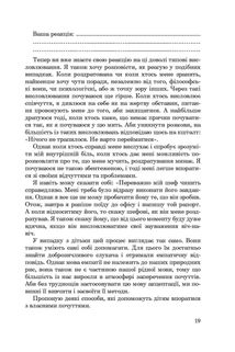 Як говорити, щоб діти нас слухали. Як слухати, щоб діти з нами говорили. Image №9