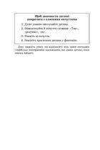 Як говорити, щоб діти нас слухали. Як слухати, щоб діти з нами говорили. Image №10