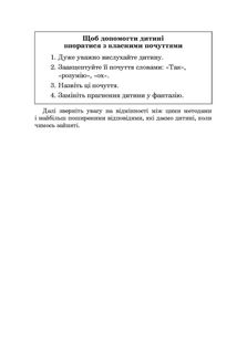 Як говорити, щоб діти нас слухали. Як слухати, щоб діти з нами говорили. Image №10