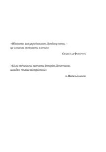 Схід українського сонця. Історії Донеччини та Луганщини початку ХХІ століття. Image №5