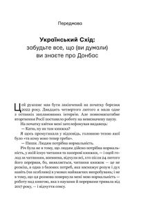 Схід українського сонця. Історії Донеччини та Луганщини початку ХХІ століття. Image №6