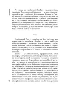 Схід українського сонця. Історії Донеччини та Луганщини початку ХХІ століття. Image №7