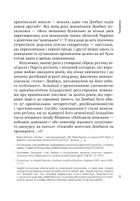 Схід українського сонця. Історії Донеччини та Луганщини початку ХХІ століття. Image №8